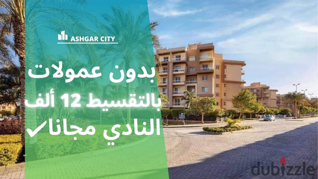 Your apartment in installments of 12 thousand, facing the sea, with a free club membership in Ashgar City Compound. . . . | Degla Palms - Badya Palm Hill 0