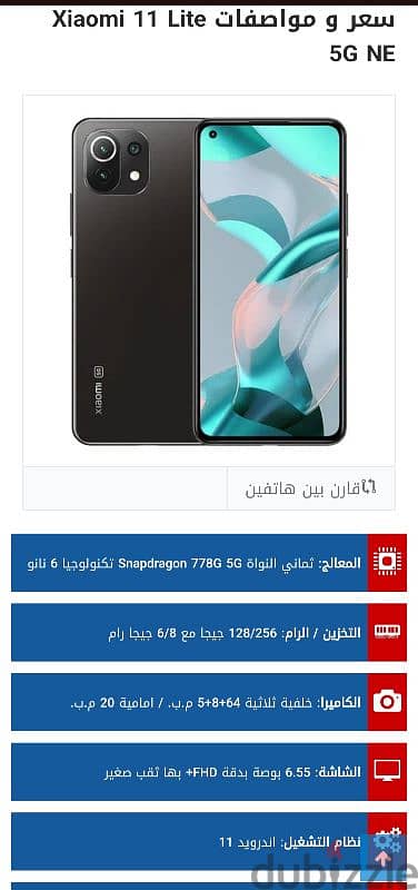 للبدل أو البيع Xiaomi 11 Lite 5G NE 256/8 9