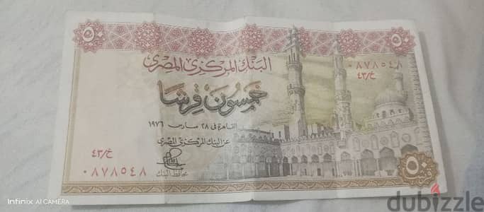 خمسون قرشا عام 1976