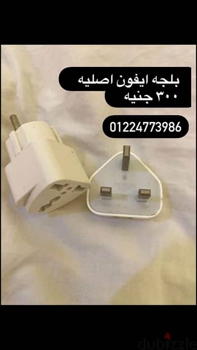 شاحن ايفون بالكامل بلجه وكابل جوي روم للتواصل 01224773986