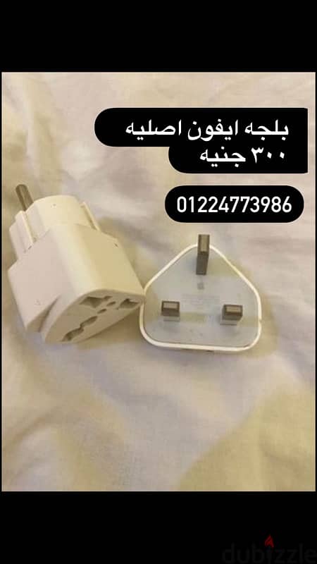 شاحن ايفون بالكامل بلجه وكابل جوي روم للتواصل 01224773986 0