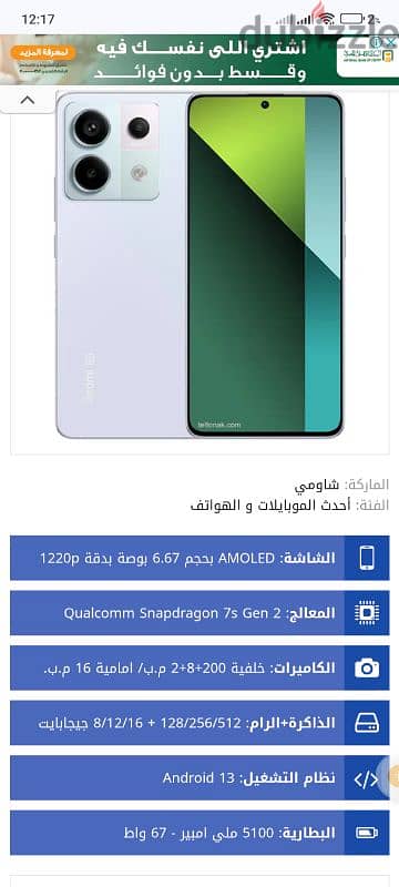 Xiaomi note 13 pro 5g Made in India وارد السعودية