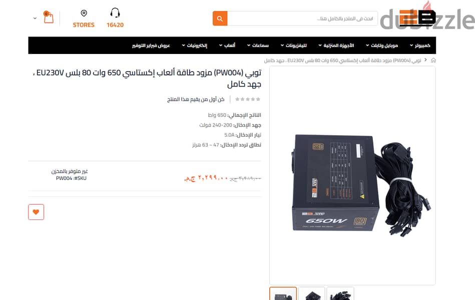 عدد 5 باور سبلاي 650 w 2b 3