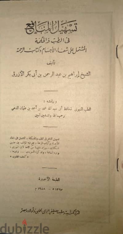 كتاب تسهيل المنافع نسخه أصليه فريده