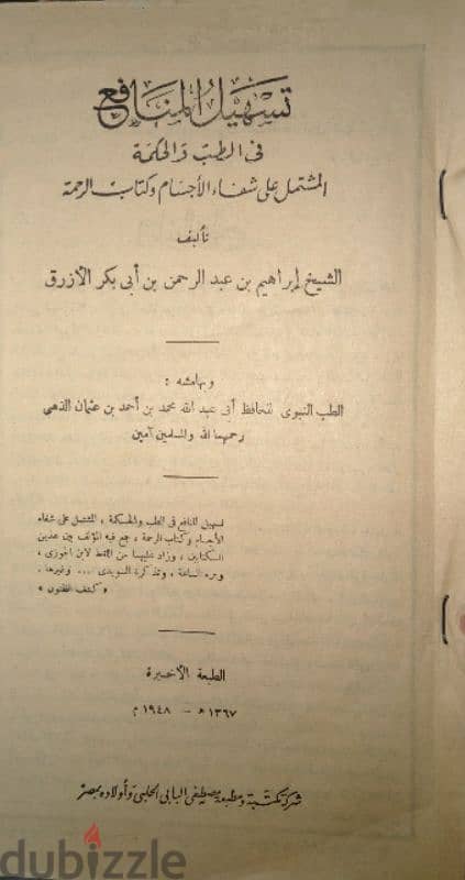 كتاب تسهيل المنافع نسخه أصليه فريده 0