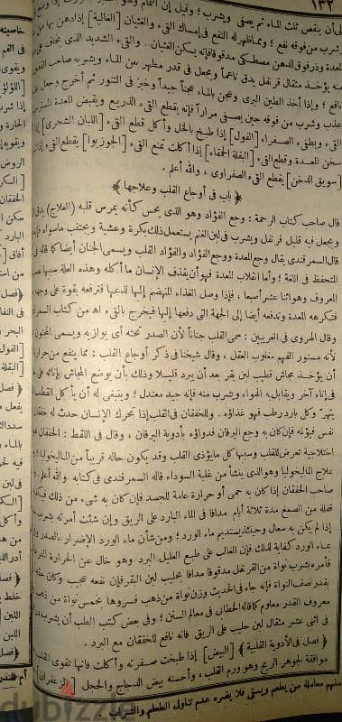 كتاب تسهيل المنافع نسخه أصليه فريده 1