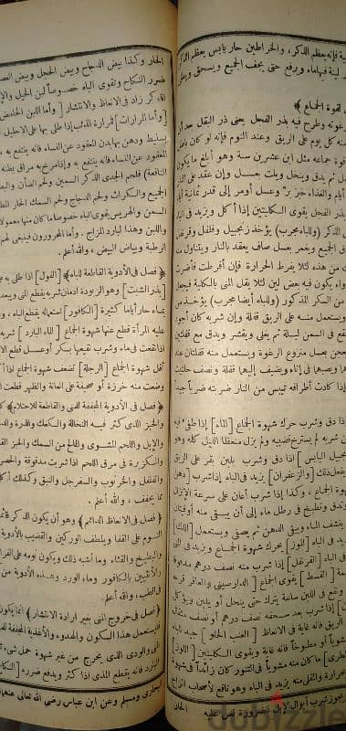 كتاب تسهيل المنافع نسخه أصليه فريده 3