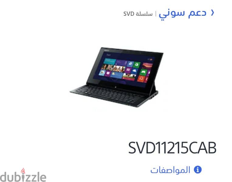 Sony VAIO DUO 11 لاب توب سوني 7