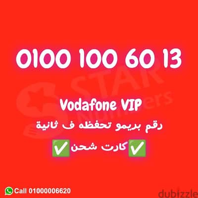 0100 100 VIP Prepaid