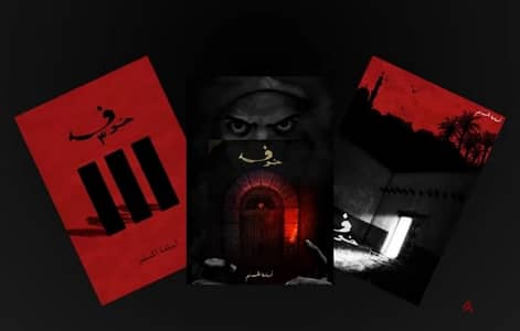 سلسلة "الخوف" 3 كتب جديدة بـ 240 جنيه - خصم 10%