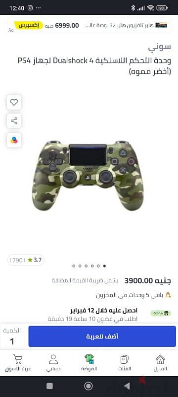 PS4 controller Camo (original) / دراع بلايستيشن ٤ 4