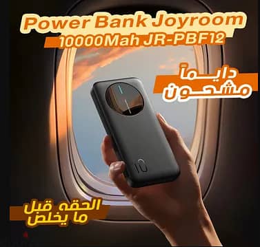 "مع Power Bank Joyroom JR-PBF12، خلي شحن أجهزتك أسهل وأسرع تصميم عصري