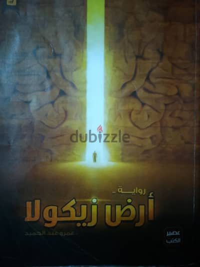 كتاب ارض زيكولا