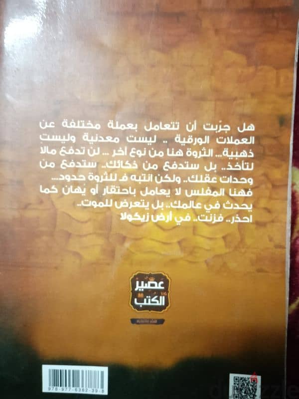 كتاب ارض زيكولا 1