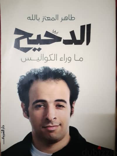 كتاب الدحيح