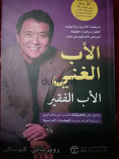 كتاب الأب الغني والاب الفقير