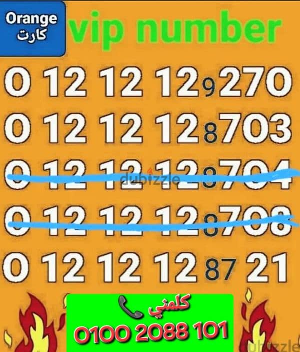 رقم اورانج vip مميز 12 12 12 سعر مناسب للشراء كلمني٠١٠٠٢٠٨٨١٠١ 0