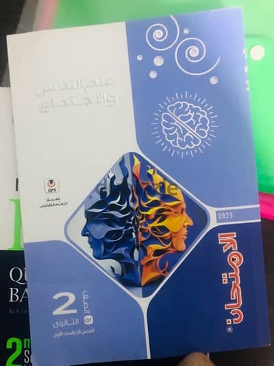 كتاب علم نفس تانيه ثانوي ترم اول 2025