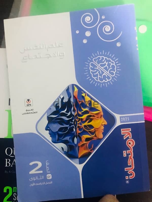 كتاب علم نفس تانيه ثانوي ترم اول 2025 0