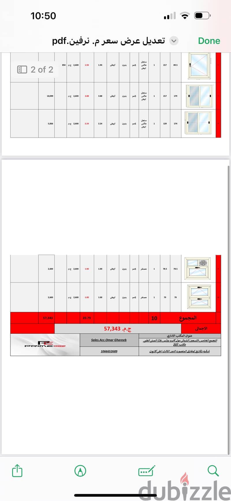 شبابيك الوميتال قطاع السعد جداد 2