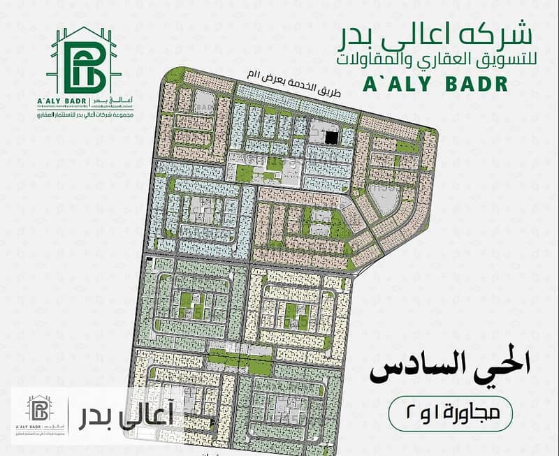 For sale, a plot of land with excavated services and regular area, 276 m    Sixth District, next to Badr Power Station, Badr City 0