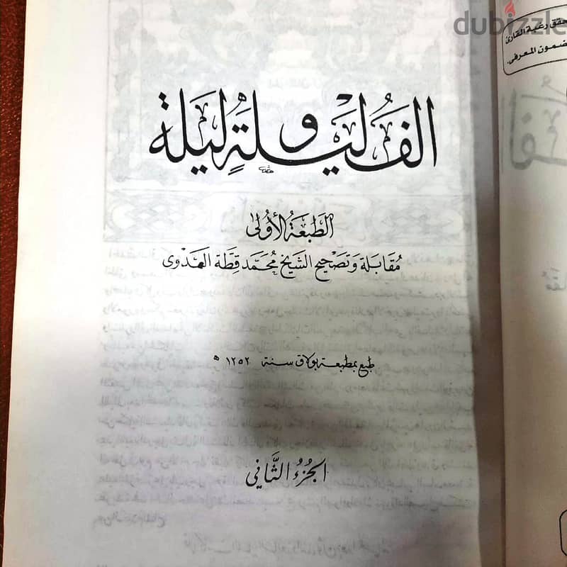 موسوعة الف ليلة وليلة (طبعة بولاق) الغلاف طبعة قصور الثقافة (مجلدين) 6