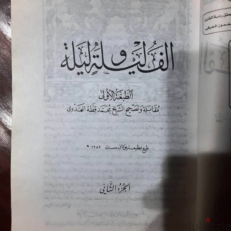 موسوعة الف ليلة وليلة (طبعة بولاق) الغلاف طبعة قصور الثقافة (مجلدين) 7