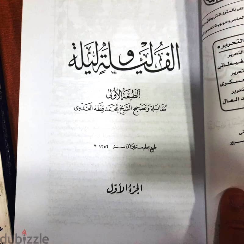 موسوعة الف ليلة وليلة (طبعة بولاق) الغلاف طبعة قصور الثقافة (مجلدين) 9