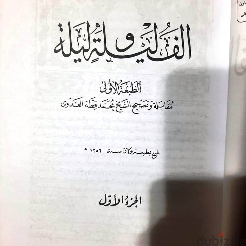 موسوعة الف ليلة وليلة (طبعة بولاق) الغلاف طبعة قصور الثقافة (مجلدين) 11