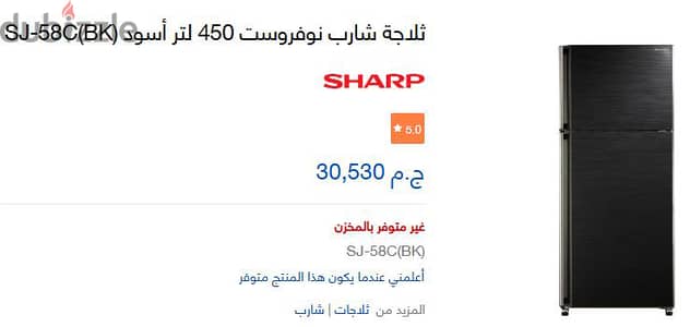 ثلاجة شارب نوفروست 450 لتر أسود SJ-58C(BK)