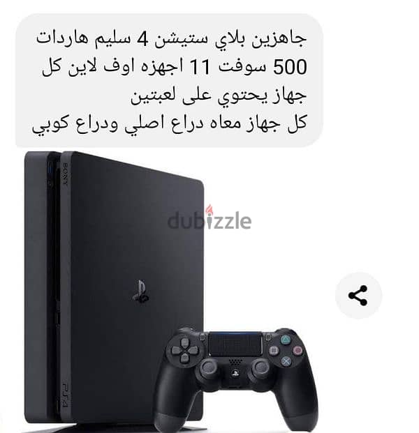 اتنين ps4  بلايستيشن 4 جهازين ب درعات 3