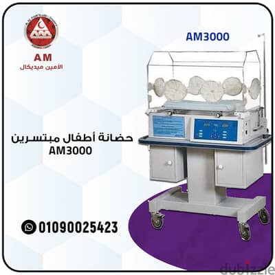 حضانة أطفال حديثي الولادة Neonate baby Incubator AM3000