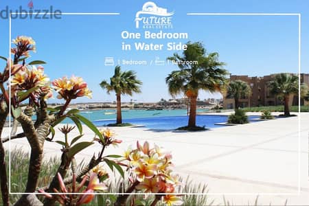 للبيع شاليه غرفه في ووتر سايد 67 م في الجونه for sale 1Br in gouna