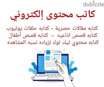 كاتب محتوى إلكتروني