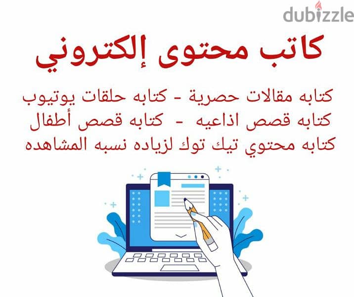 كاتب محتوى إلكتروني 0