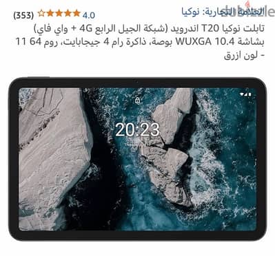 تابلت نوكيا T20