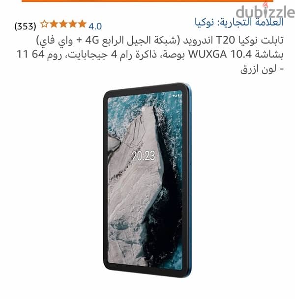 تابلت نوكيا T20 2