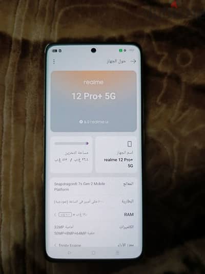 realme 12 pro plus 5G ريلمي 12 برو بلس