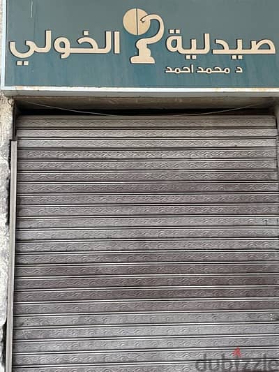 Dr.  Mohamed’s pharmacy