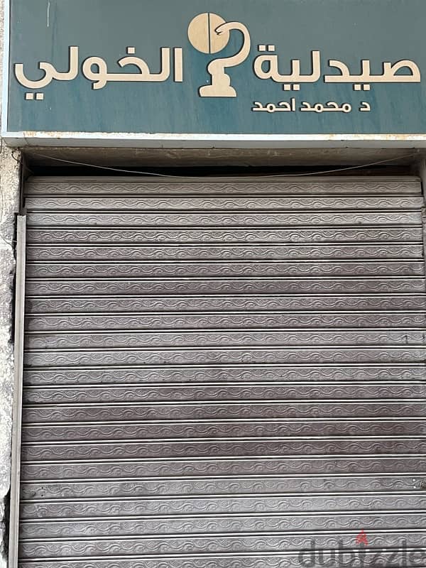 Dr. Mohamed pharmacy (in between El souq El togary and 2 schools) 0