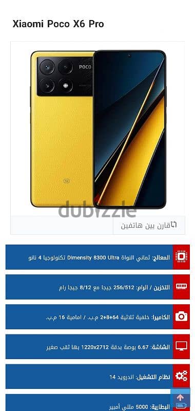 مطلوب بوكو x6 pro