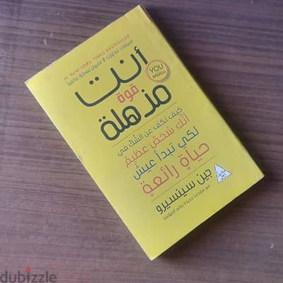 كتاب انت فوة مذهلة للكاتب جين سينسيرو