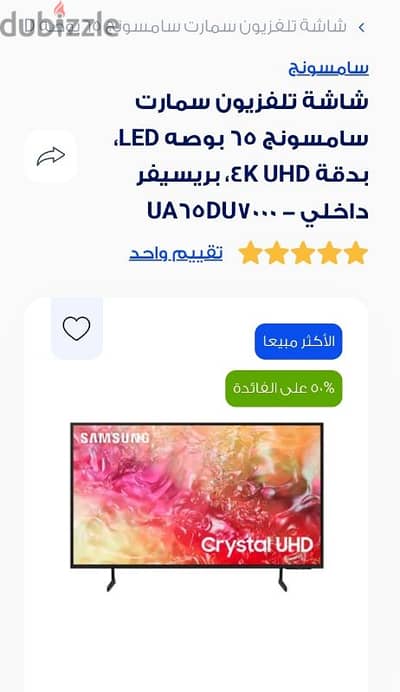 شاشة سامسونج 65بوصة سمارت 4k متبرشمة موديل DU7000