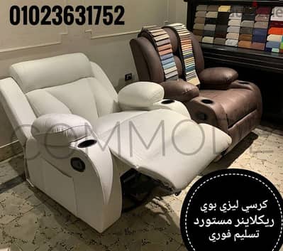 كرسي ليزي بوي ريكلاينر مستورد تسليم فوري lazy boy chair متاح معاينه