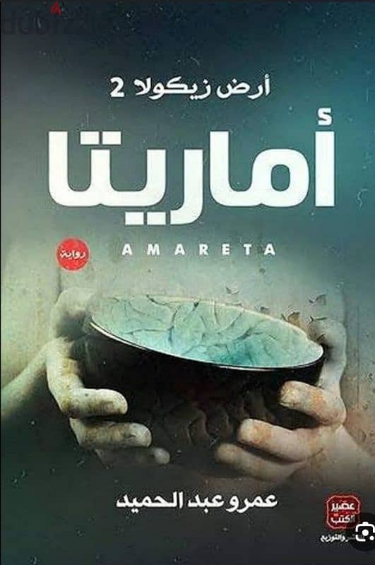 كتاب أكاريتا بحالة ممتازة الجزء الثاني من أرض زيكولا 0