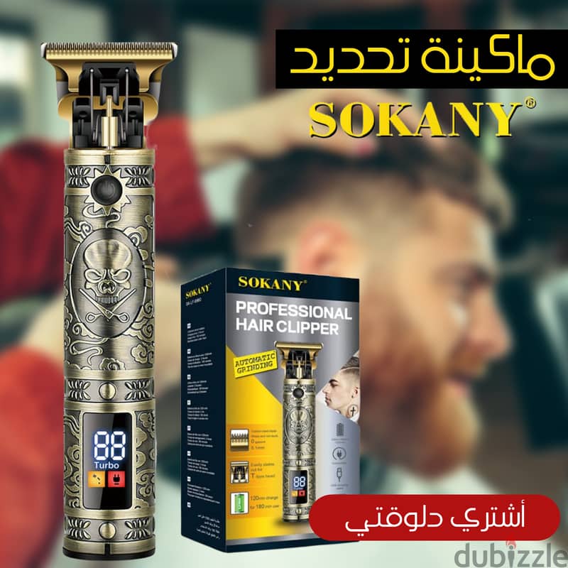 ماكينة تحديد SOKANY(شحن مجاني جميع المحافظات) ديجيتال 0