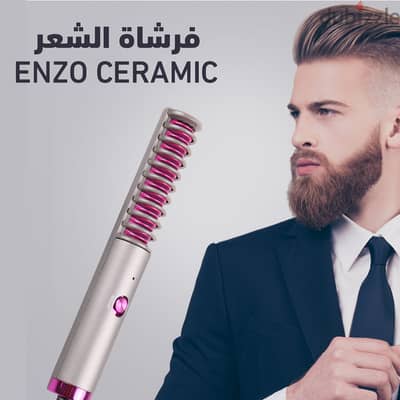 فرشاه الشعر Enzo Ceramic(شحن مجاني جميع المحافظات)