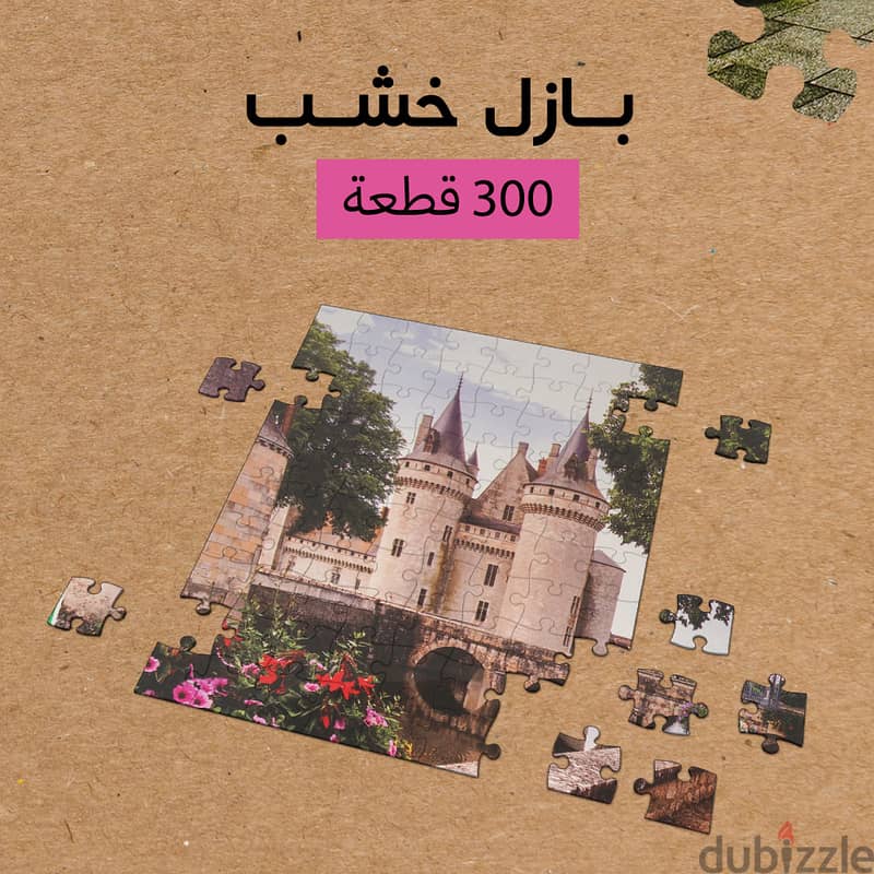 (شحن مجاني جميع المحافظات)بازل خشب 300 قطعه 3