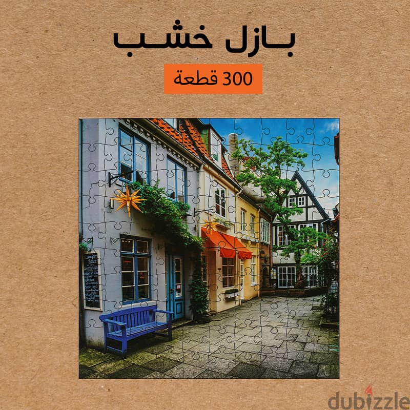 (شحن مجاني جميع المحافظات)بازل خشب 300 قطعه 9