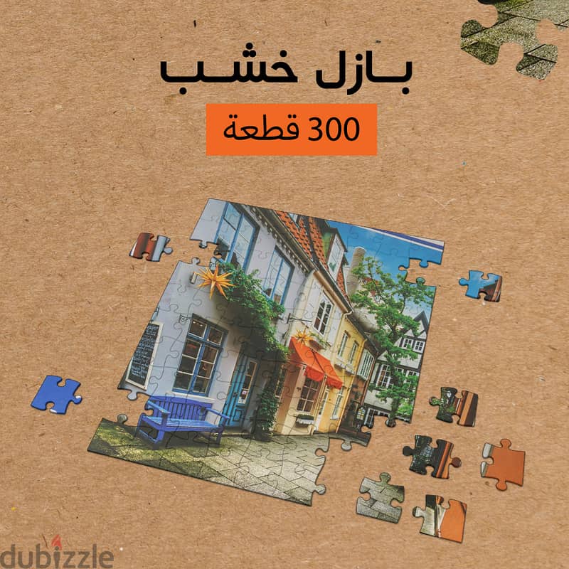 (شحن مجاني جميع المحافظات)بازل خشب 300 قطعه 11